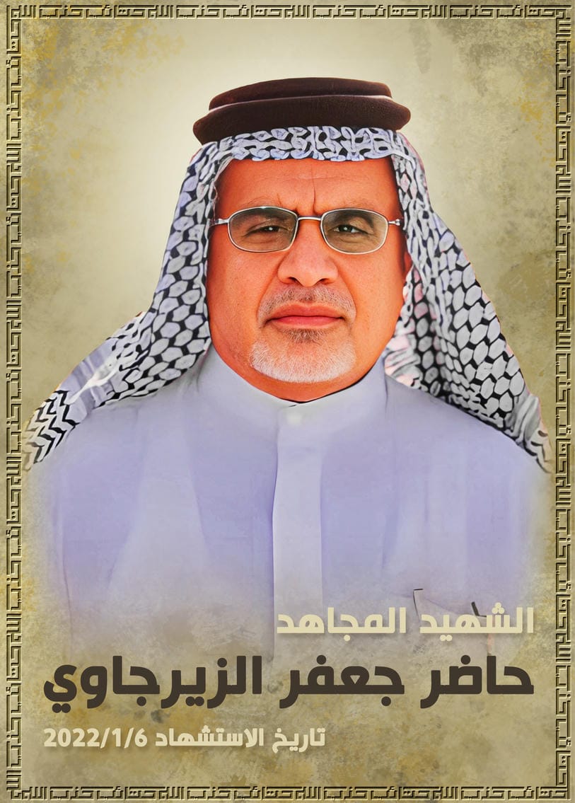 حاضر جعفر محسن الازيرجاوي